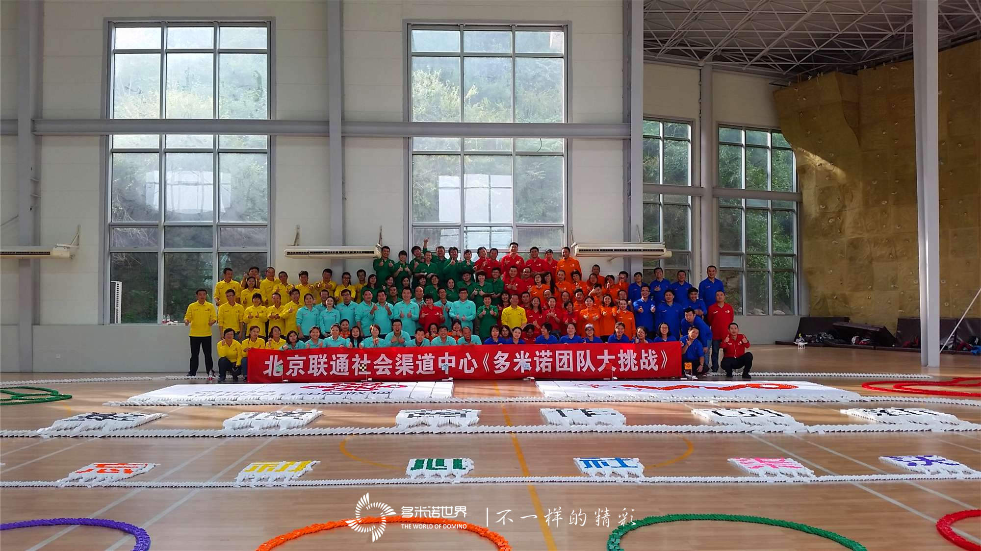 不忘初心、社渠沃行聯(lián)通120人團隊活動