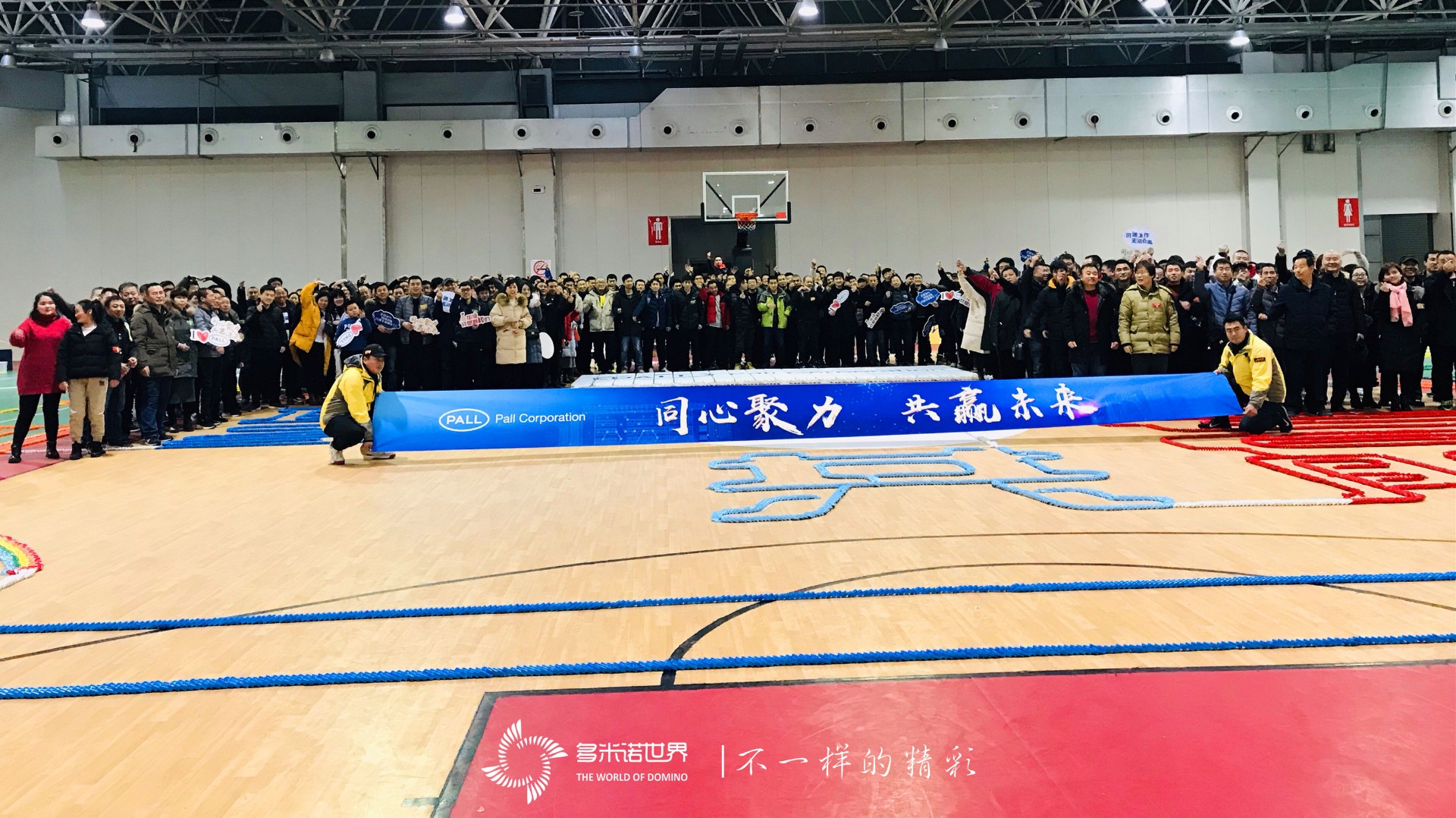 “同心聚力、共贏未來”2020頗爾年會多米諾團隊大挑戰(zhàn)