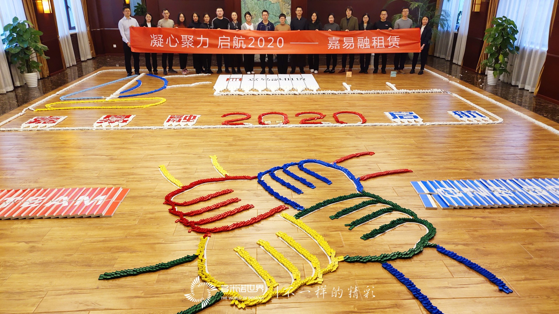 凝心聚力、啟航2020——嘉易融租賃多米諾團(tuán)隊大挑戰(zhàn)